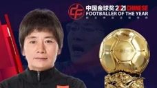 水庆霞获组委会特别奖 中国女足首位本土主帅带领女足重回亚洲之巅